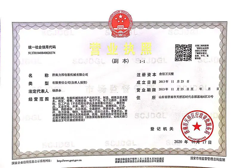 营业执照
